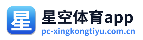 星空体育app